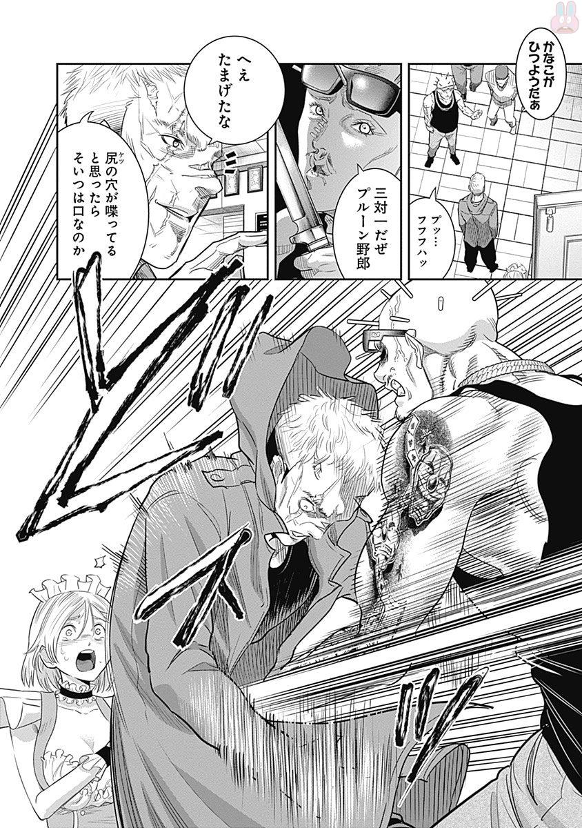 DINER (KAWAI Takanori) - Chapter 16 - Page 10