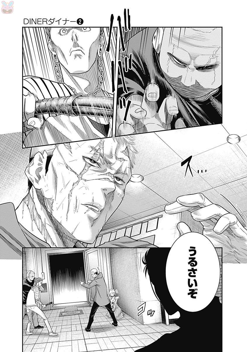 DINER (KAWAI Takanori) - Chapter 16 - Page 13