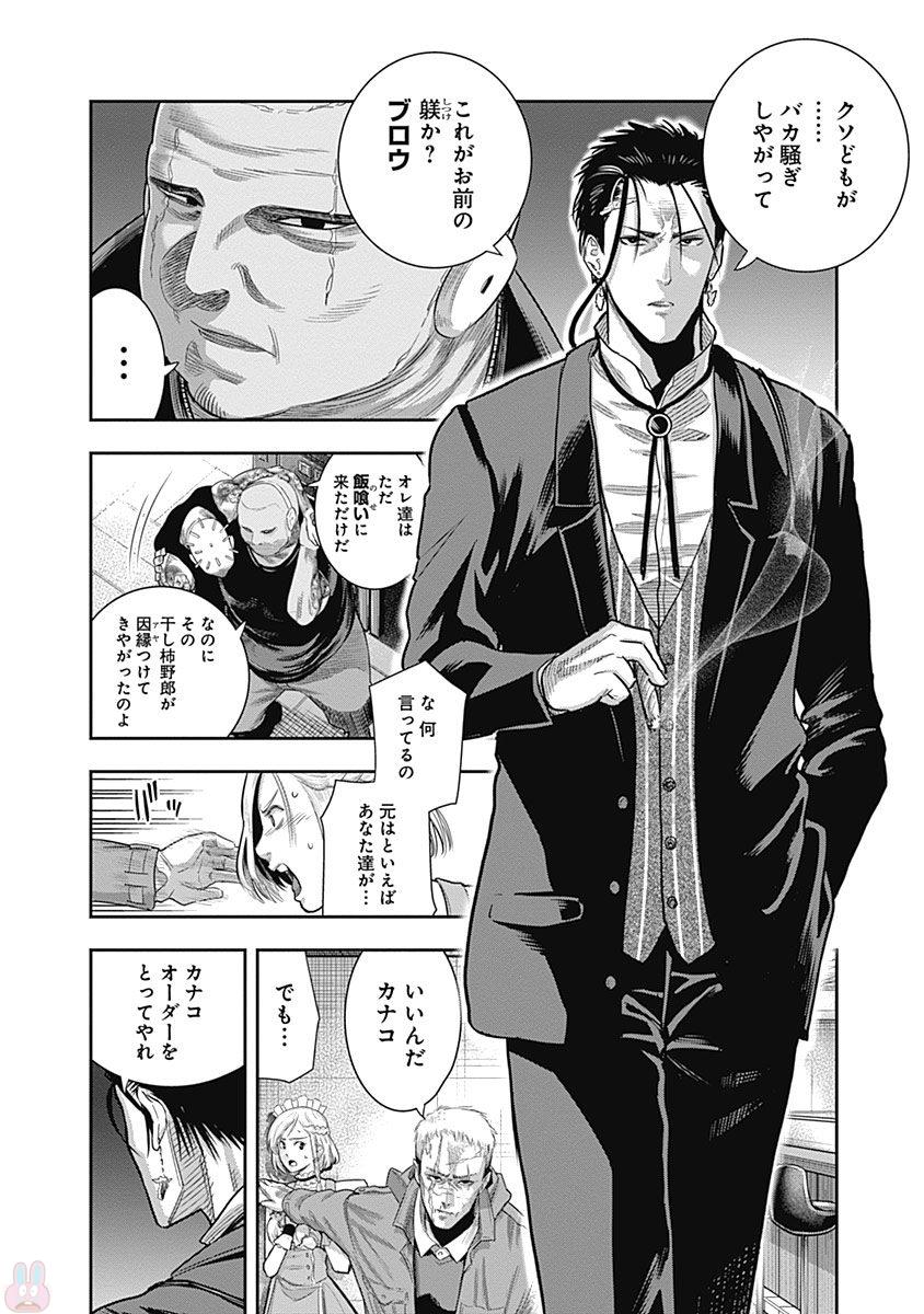 DINER (KAWAI Takanori) - Chapter 16 - Page 14