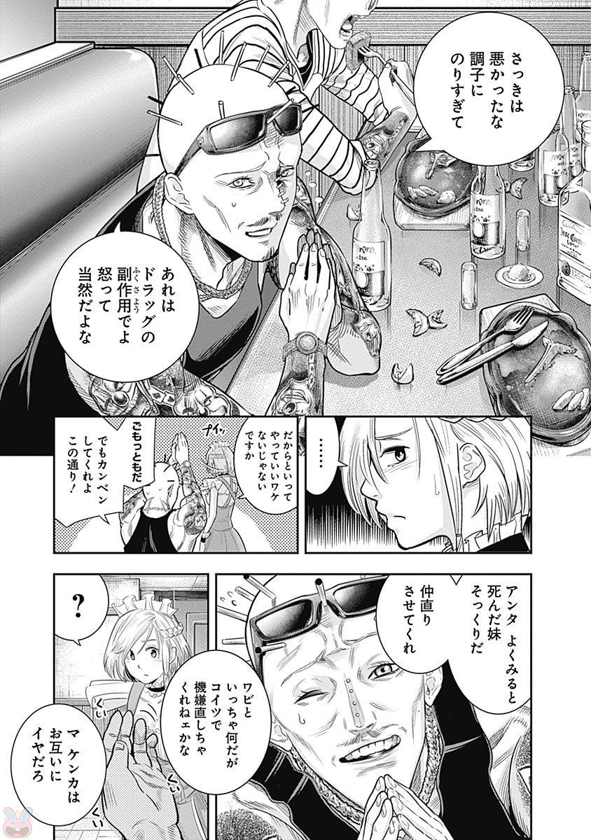 DINER (KAWAI Takanori) - Chapter 16 - Page 17