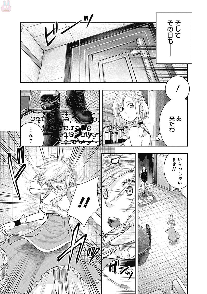DINER (KAWAI Takanori) - Chapter 16 - Page 2