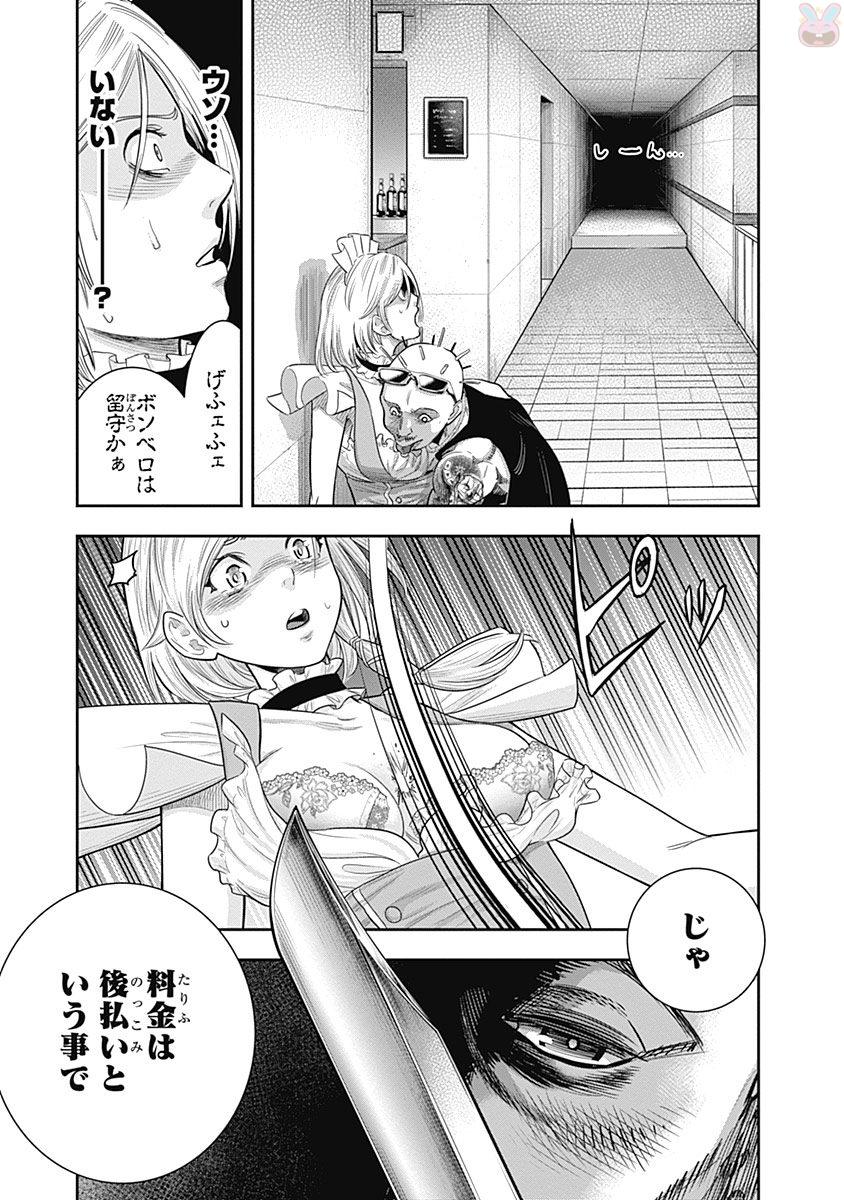 DINER (KAWAI Takanori) - Chapter 16 - Page 5