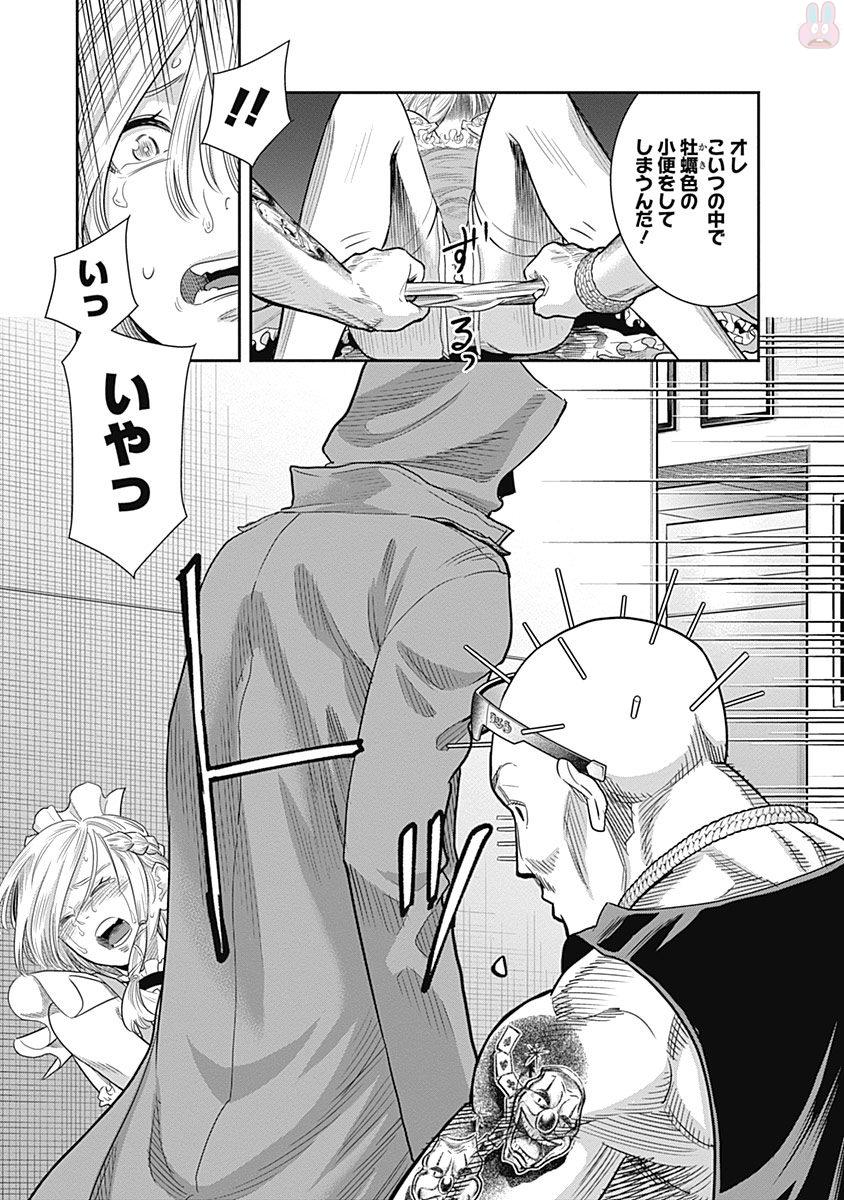 DINER (KAWAI Takanori) - Chapter 16 - Page 7