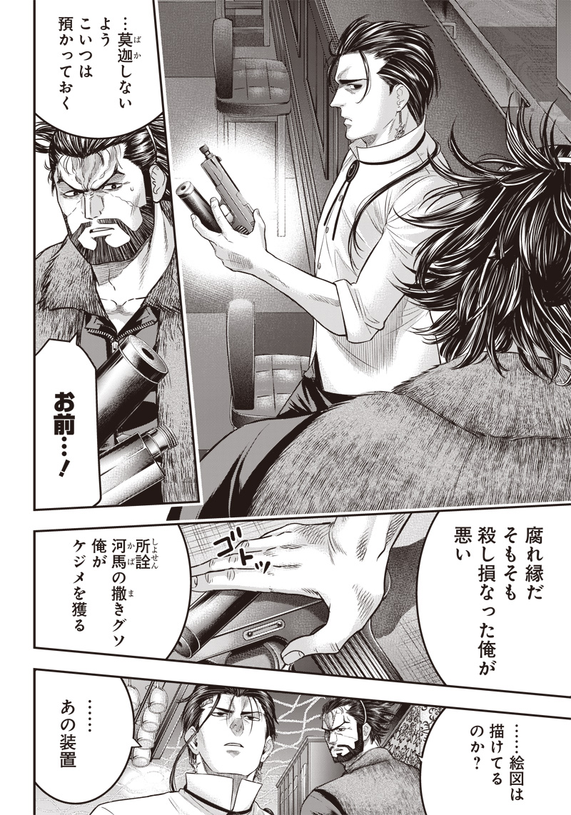 DINER (KAWAI Takanori) - Chapter 160 - Page 11