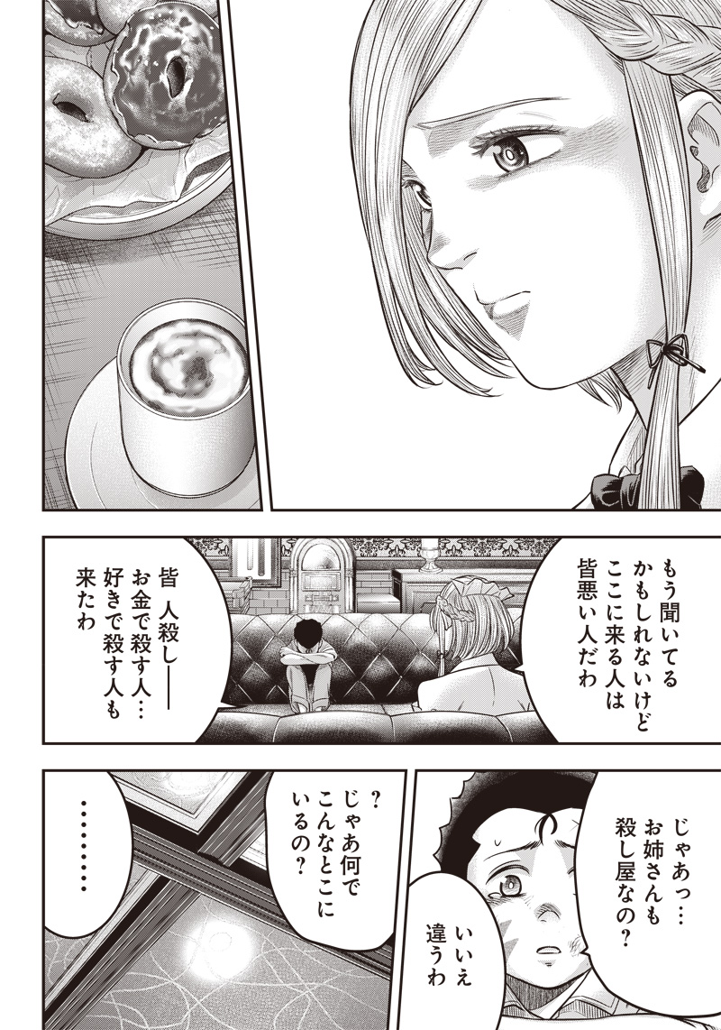 DINER (KAWAI Takanori) - Chapter 160 - Page 17