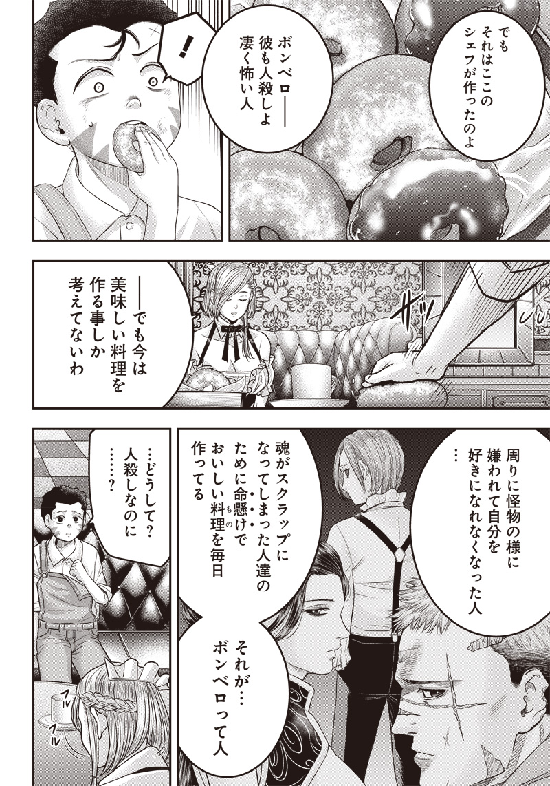 DINER (KAWAI Takanori) - Chapter 160 - Page 19