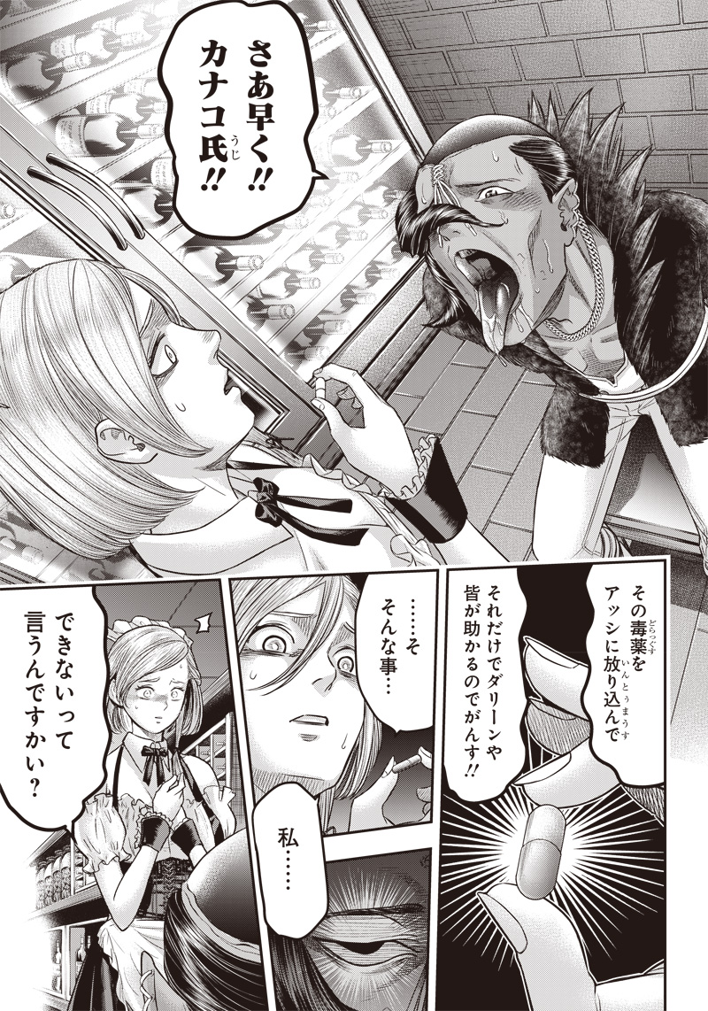DINER (KAWAI Takanori) - Chapter 160 - Page 2