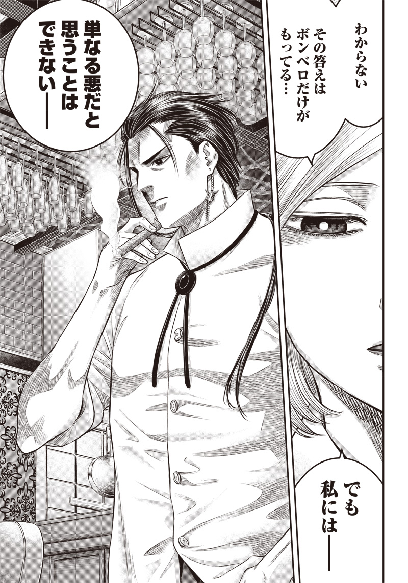 DINER (KAWAI Takanori) - Chapter 160 - Page 20