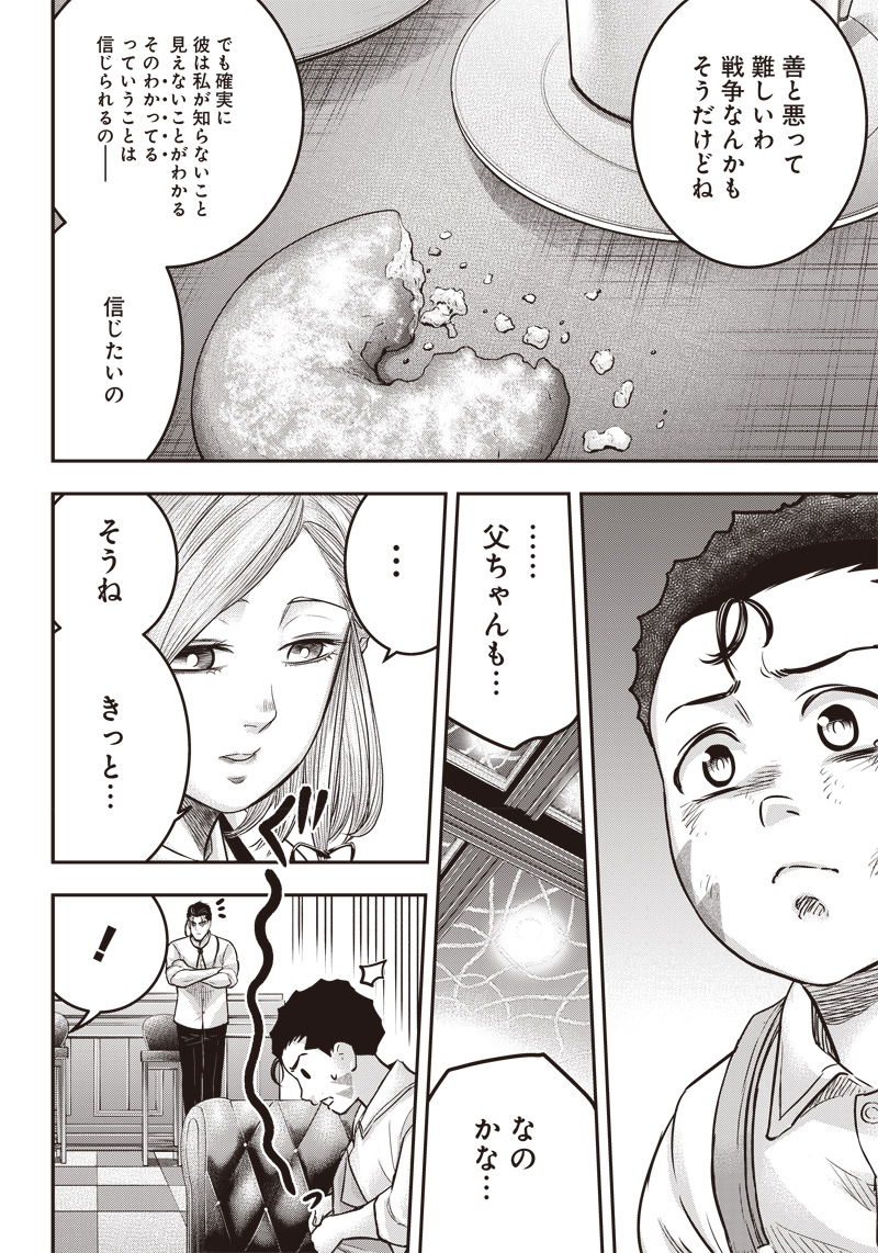 DINER (KAWAI Takanori) - Chapter 160 - Page 21