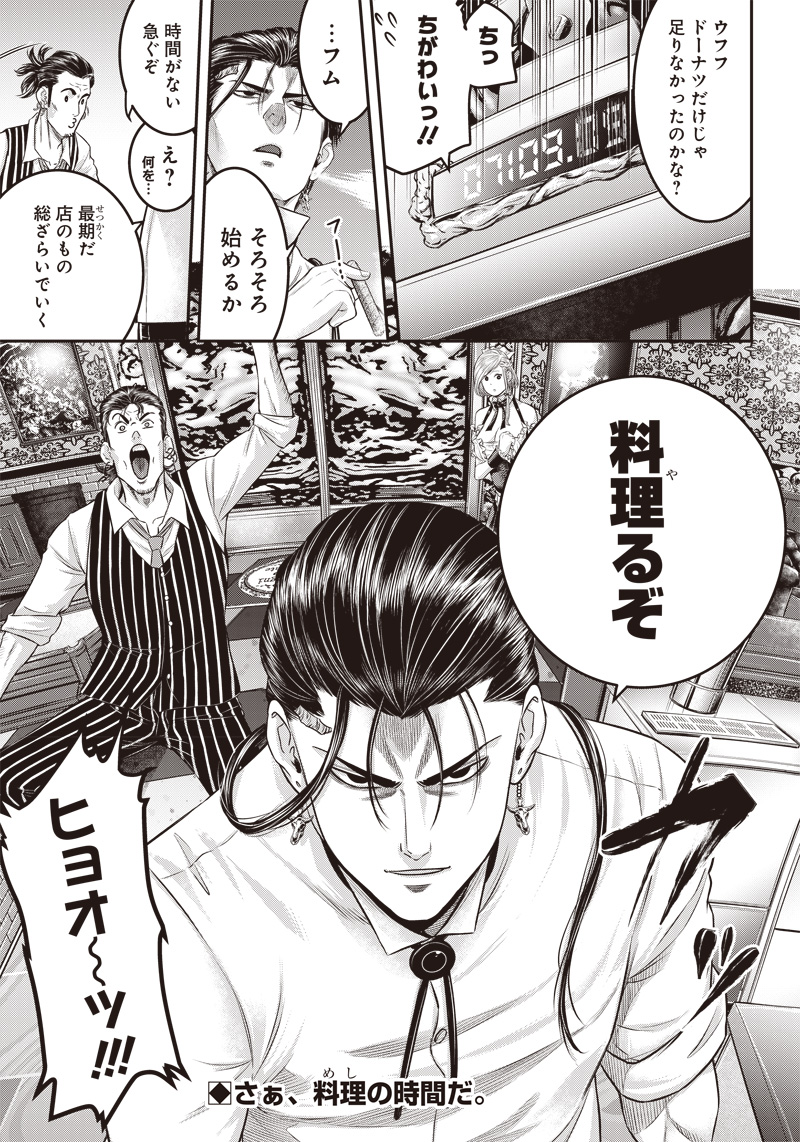 DINER (KAWAI Takanori) - Chapter 160 - Page 22