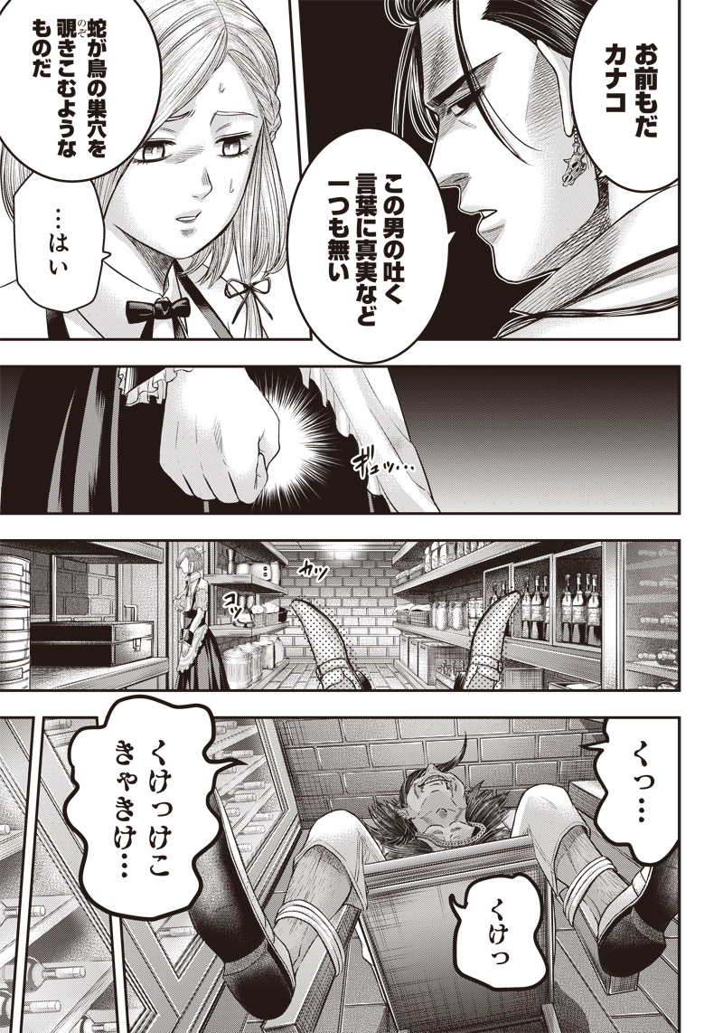 DINER (KAWAI Takanori) - Chapter 160 - Page 6