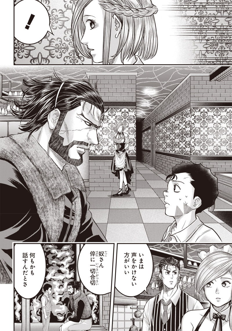 DINER (KAWAI Takanori) - Chapter 160 - Page 7