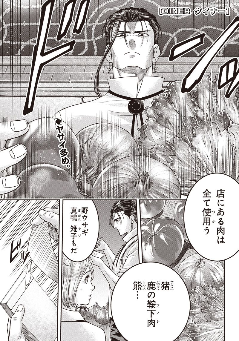 DINER (KAWAI Takanori) - Chapter 161 - Page 1