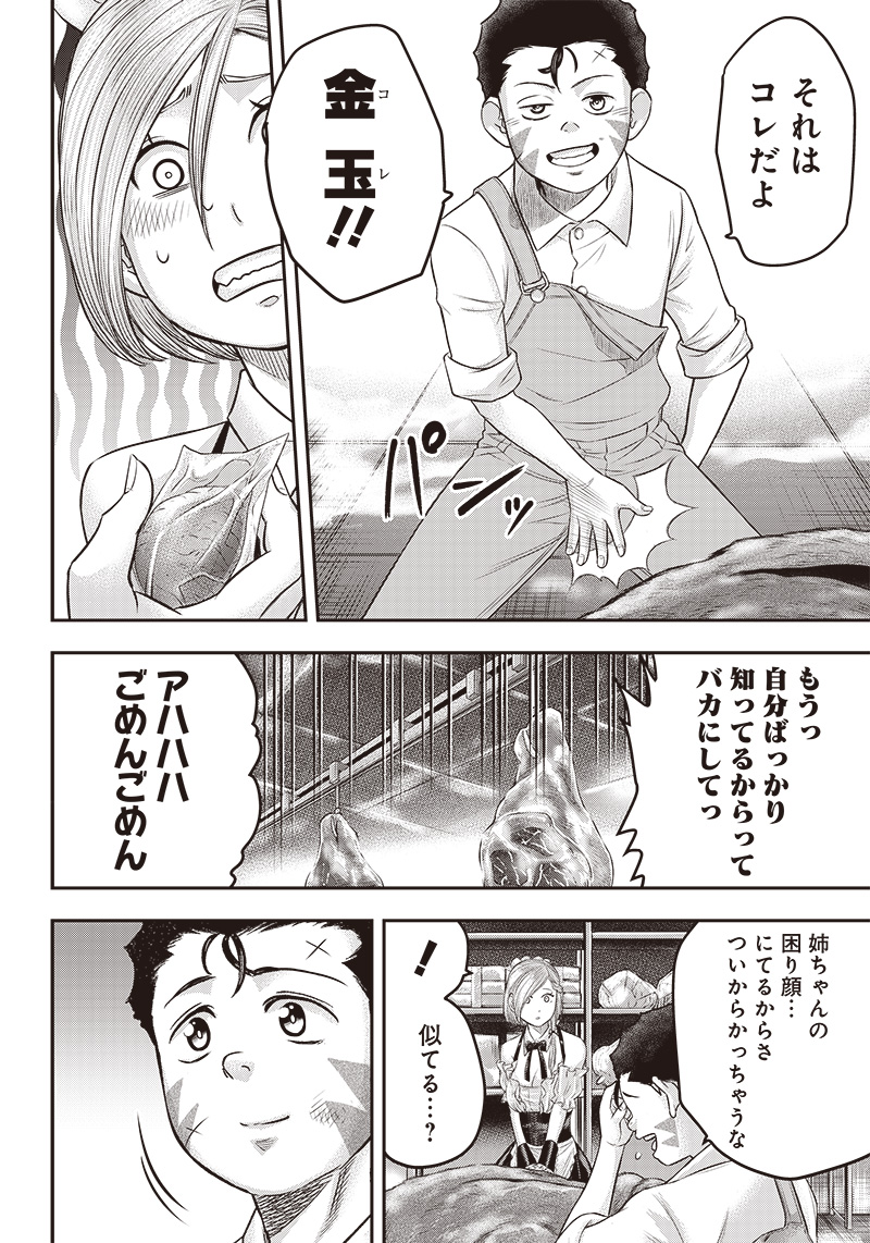 DINER (KAWAI Takanori) - Chapter 161 - Page 12
