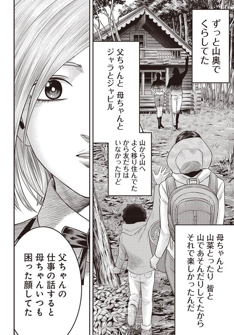 DINER (KAWAI Takanori) - Chapter 161 - Page 14