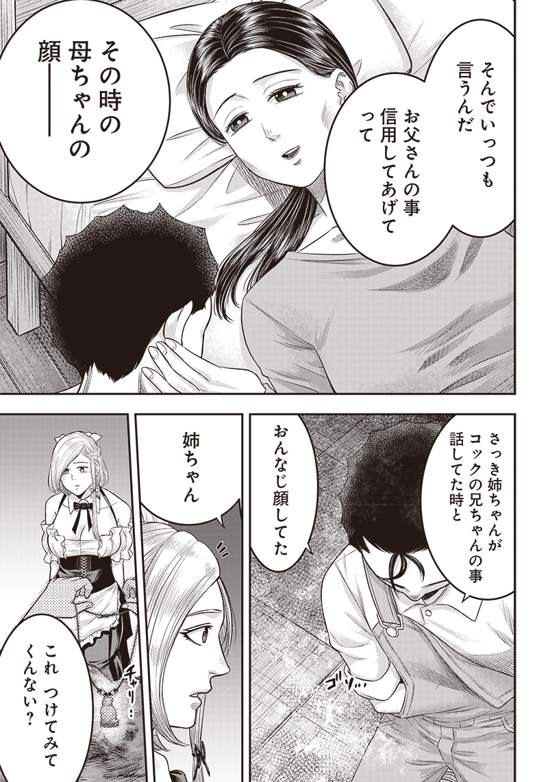 DINER (KAWAI Takanori) - Chapter 161 - Page 15
