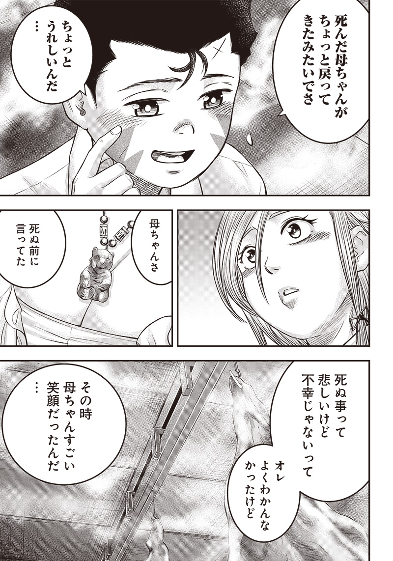 DINER (KAWAI Takanori) - Chapter 161 - Page 17