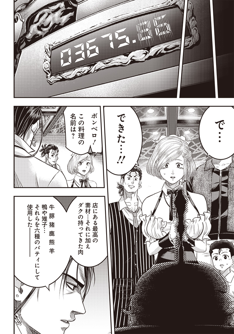 DINER (KAWAI Takanori) - Chapter 161 - Page 18