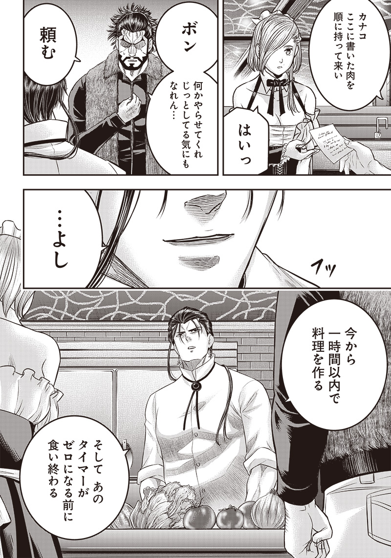 DINER (KAWAI Takanori) - Chapter 161 - Page 2