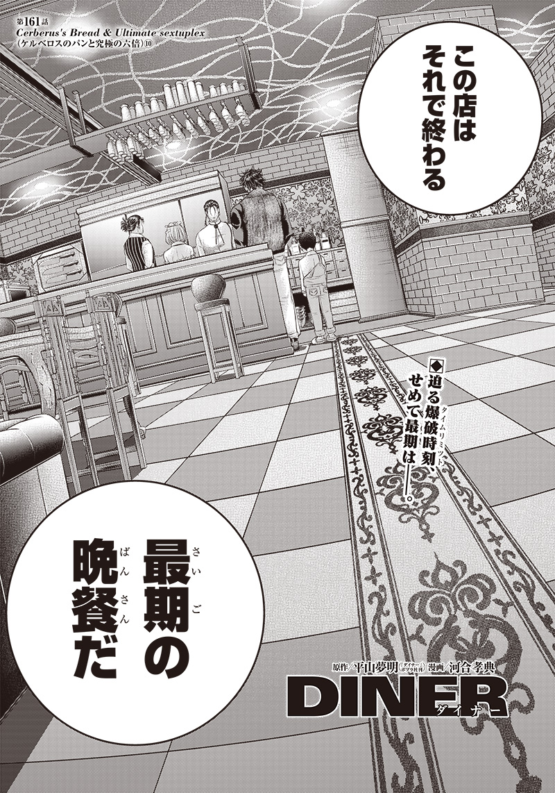DINER (KAWAI Takanori) - Chapter 161 - Page 3
