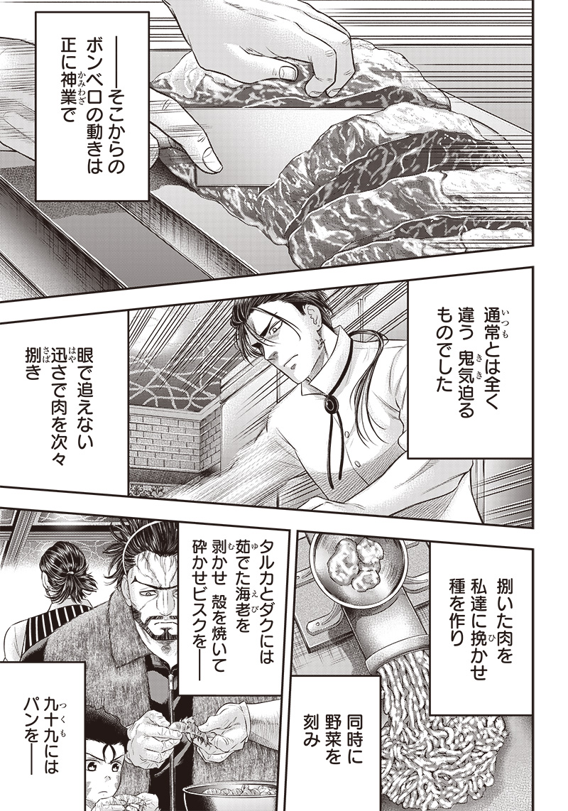 DINER (KAWAI Takanori) - Chapter 161 - Page 5