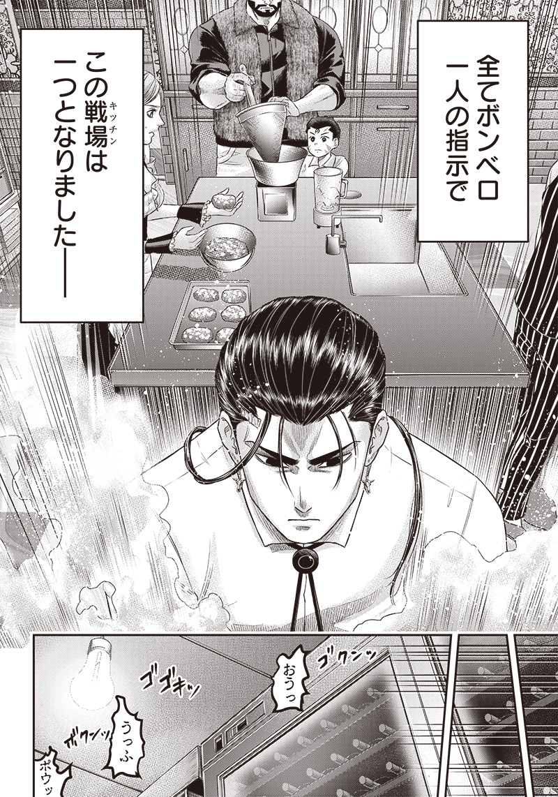 DINER (KAWAI Takanori) - Chapter 161 - Page 6
