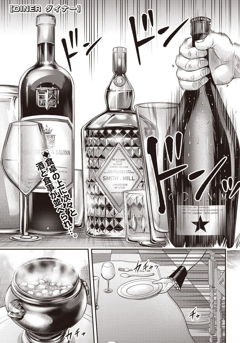 DINER (KAWAI Takanori) - Chapter 162 - Page 1