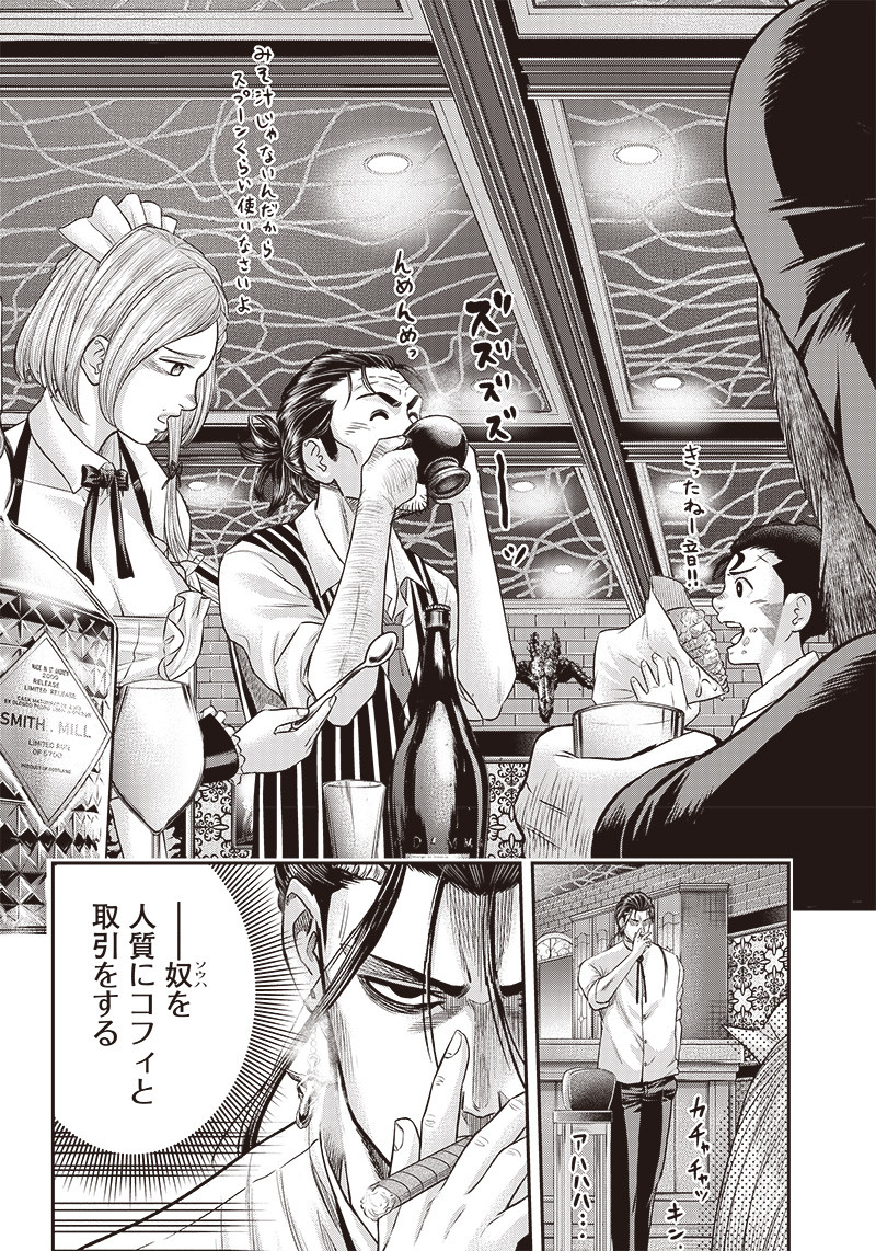 DINER (KAWAI Takanori) - Chapter 162 - Page 10