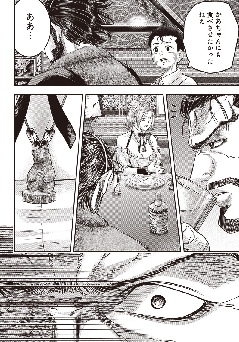 DINER (KAWAI Takanori) - Chapter 162 - Page 12