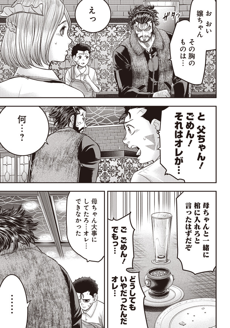 DINER (KAWAI Takanori) - Chapter 162 - Page 13