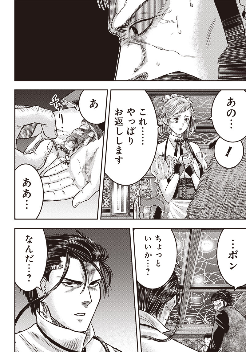 DINER (KAWAI Takanori) - Chapter 162 - Page 14