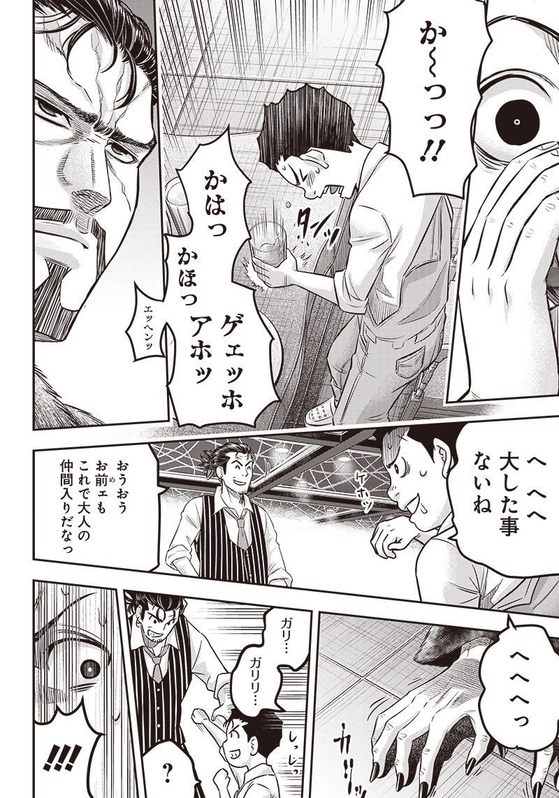 DINER (KAWAI Takanori) - Chapter 162 - Page 18