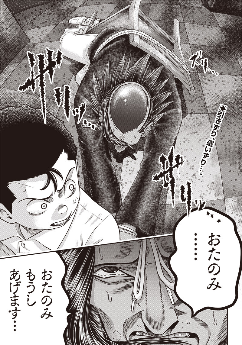 DINER (KAWAI Takanori) - Chapter 162 - Page 19