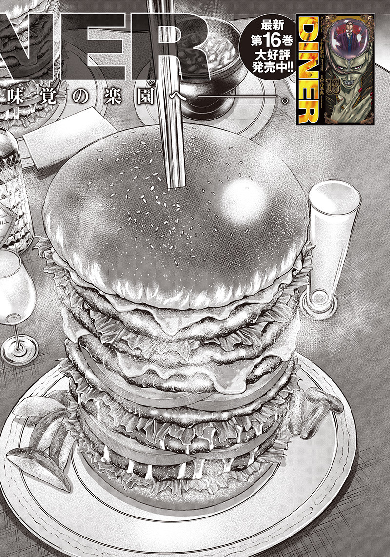 DINER (KAWAI Takanori) - Chapter 162 - Page 2