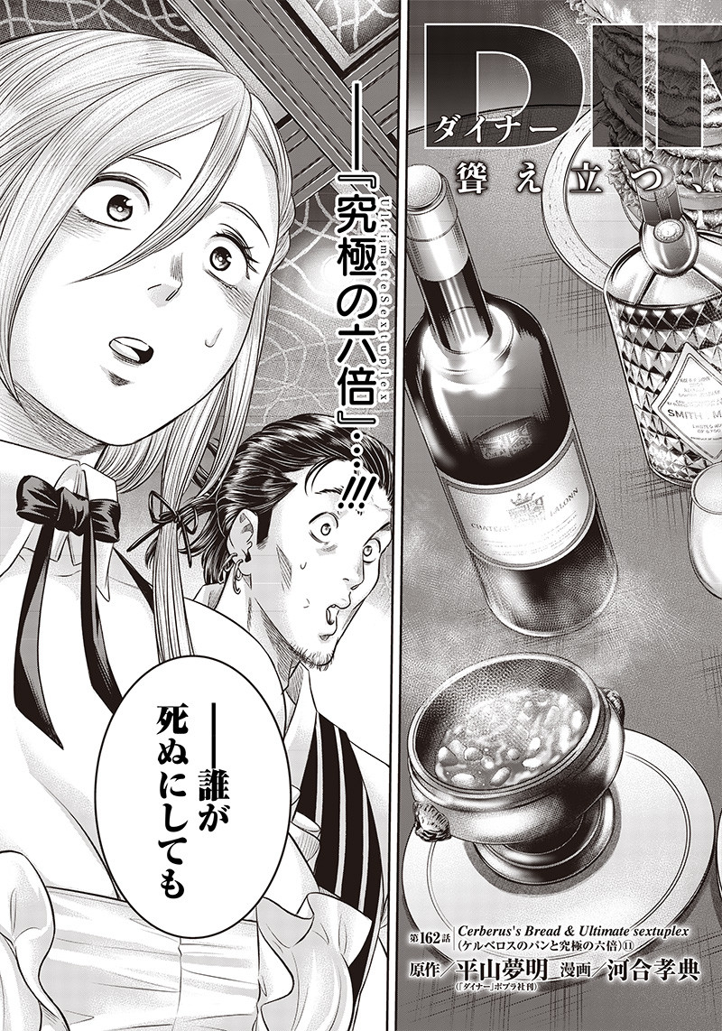 DINER (KAWAI Takanori) - Chapter 162 - Page 3