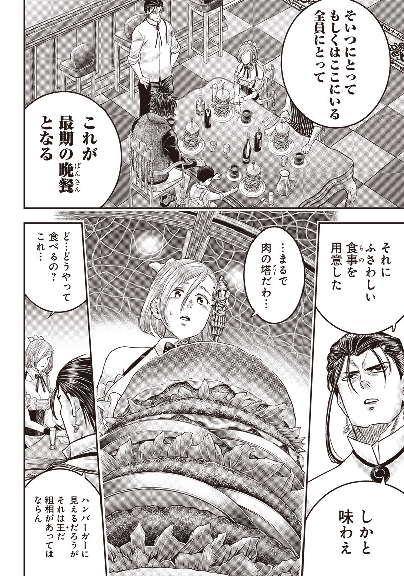 DINER (KAWAI Takanori) - Chapter 162 - Page 4