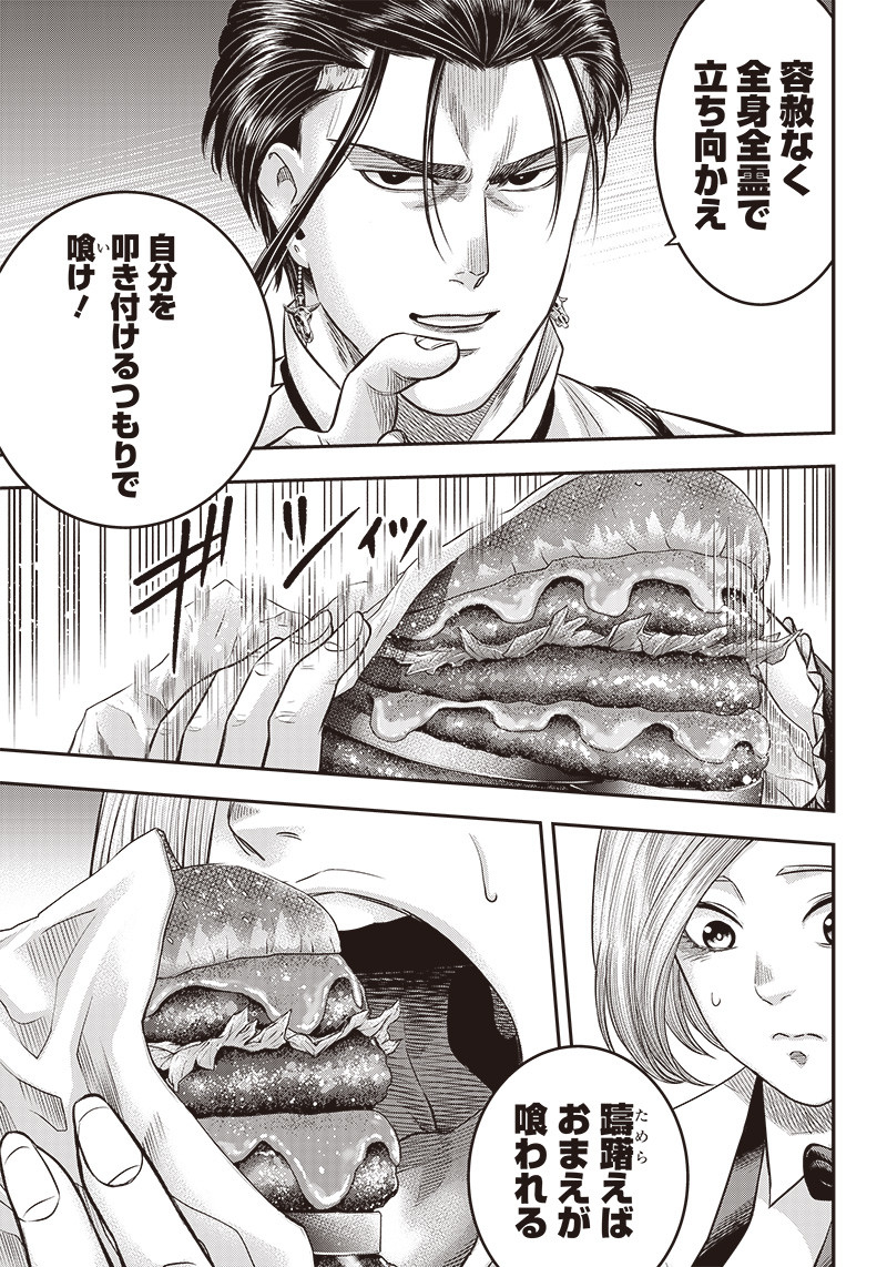 DINER (KAWAI Takanori) - Chapter 162 - Page 5