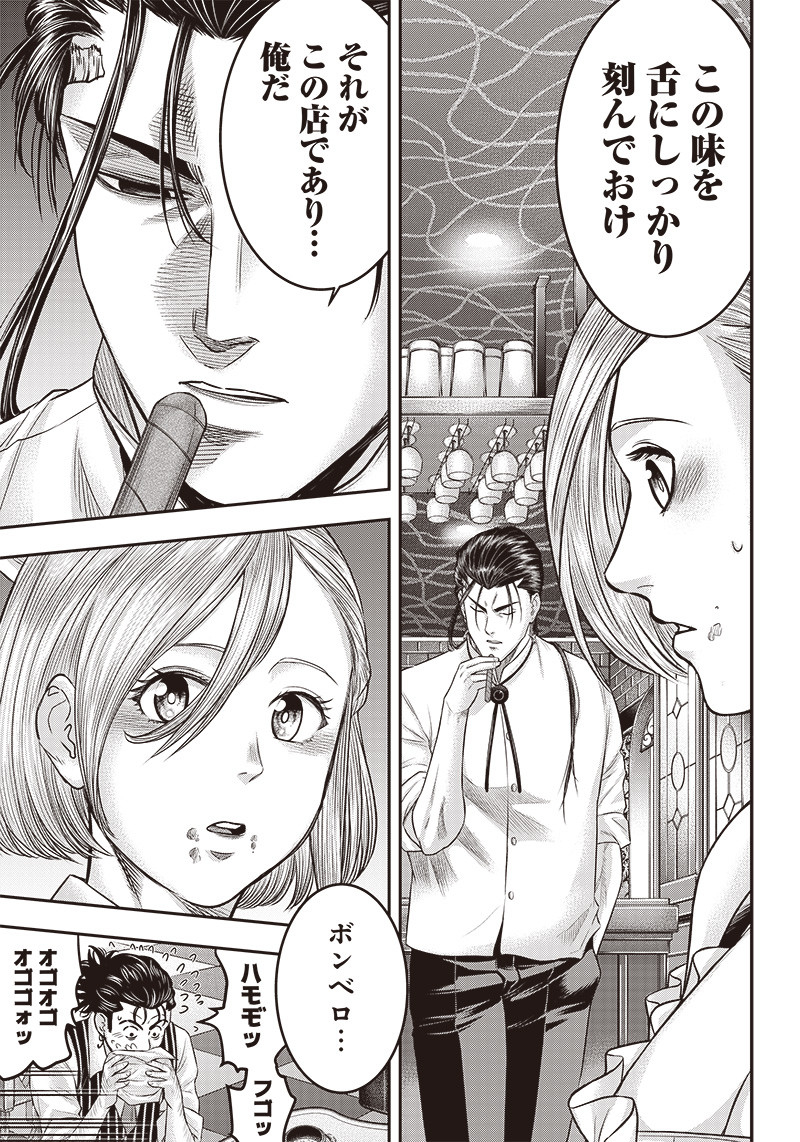 DINER (KAWAI Takanori) - Chapter 162 - Page 9