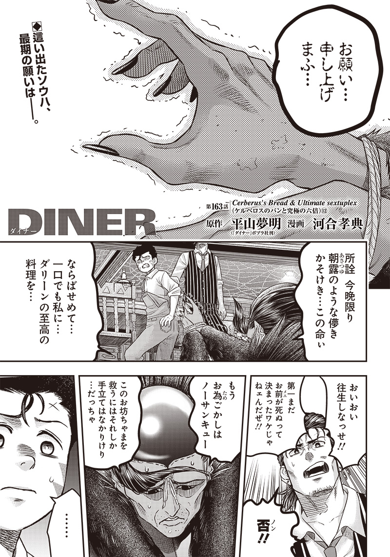 DINER (KAWAI Takanori) - Chapter 163 - Page 1