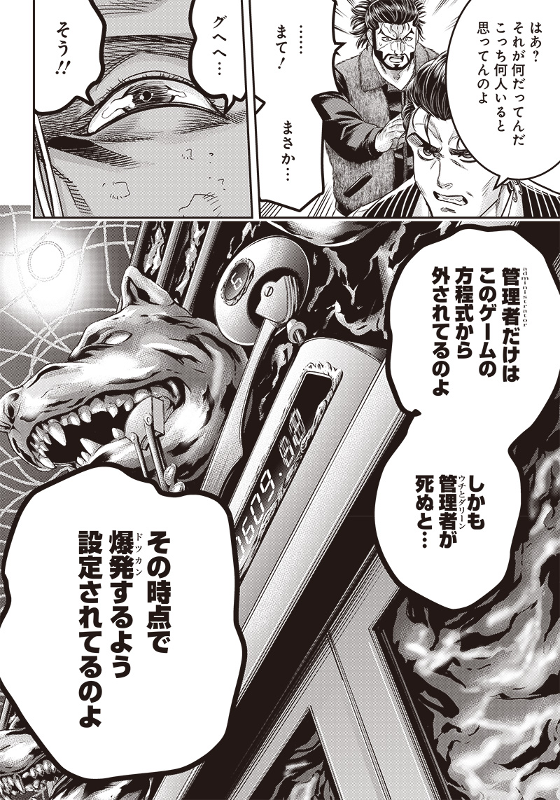 DINER (KAWAI Takanori) - Chapter 163 - Page 10
