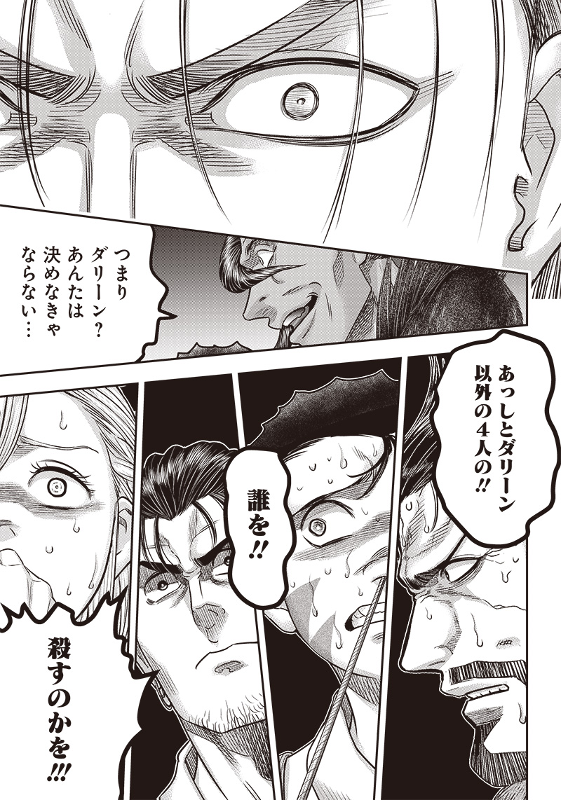 DINER (KAWAI Takanori) - Chapter 163 - Page 11