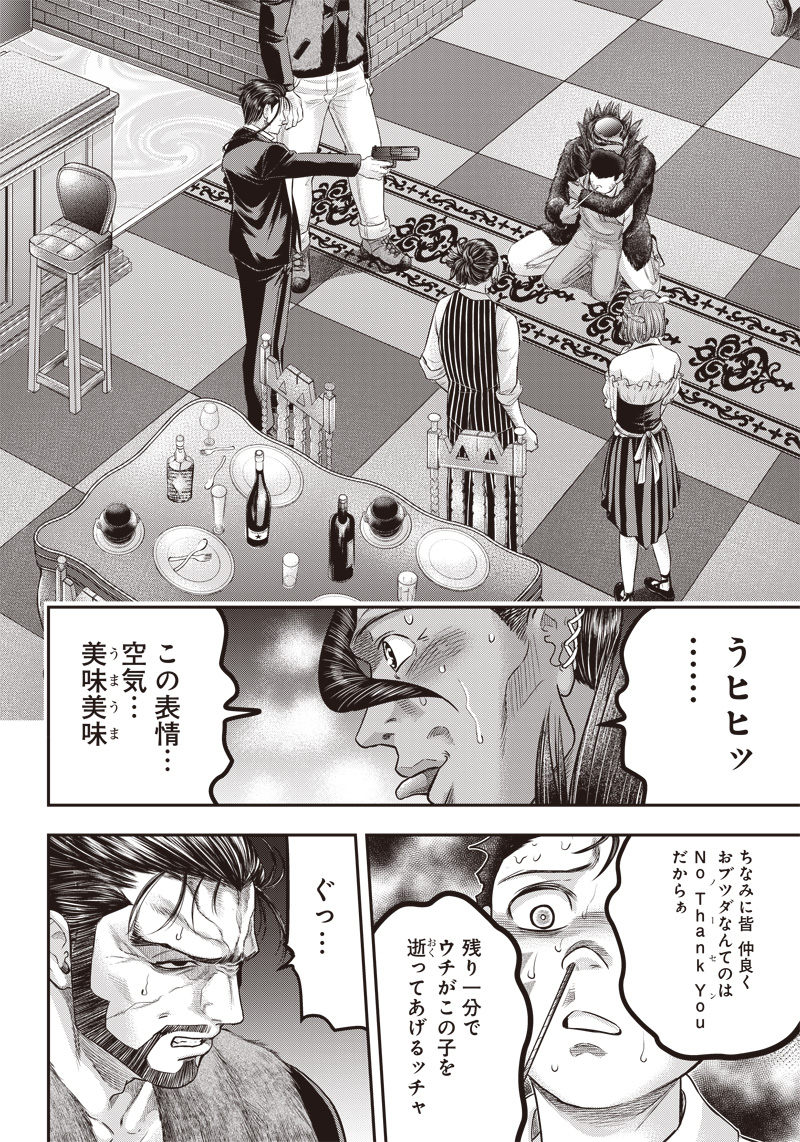 DINER (KAWAI Takanori) - Chapter 163 - Page 12