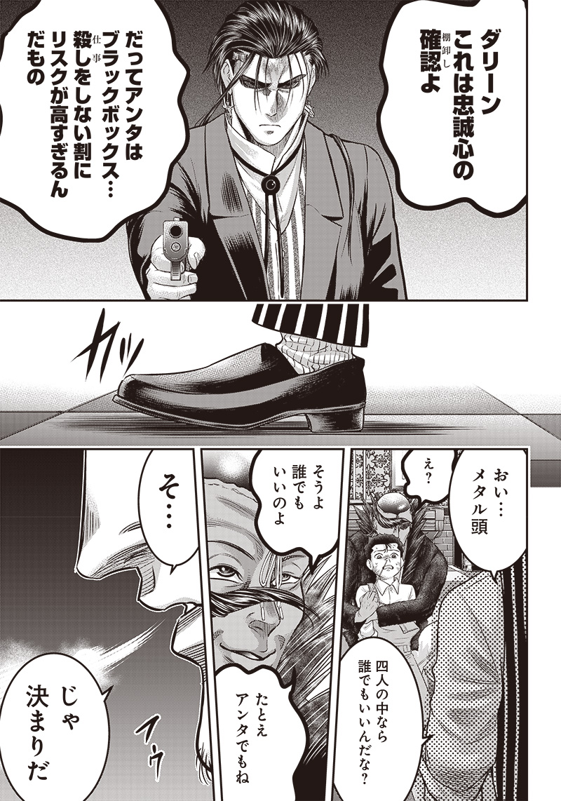 DINER (KAWAI Takanori) - Chapter 163 - Page 13