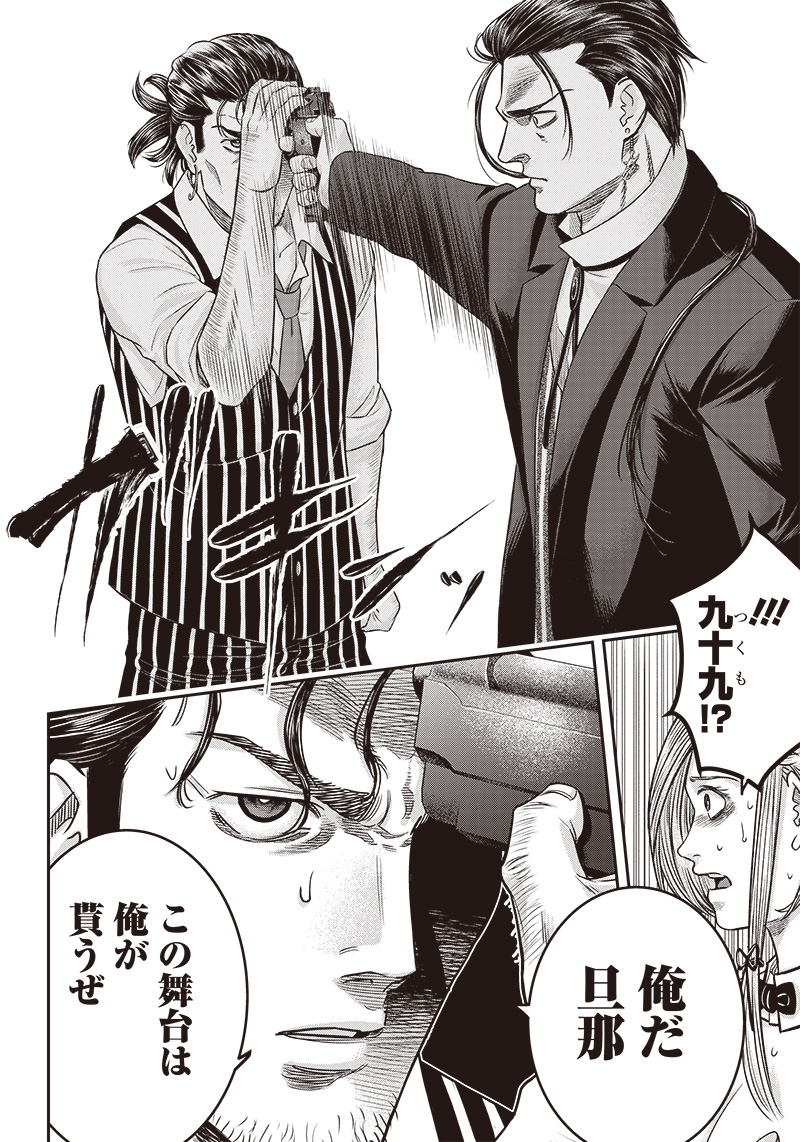 DINER (KAWAI Takanori) - Chapter 163 - Page 14