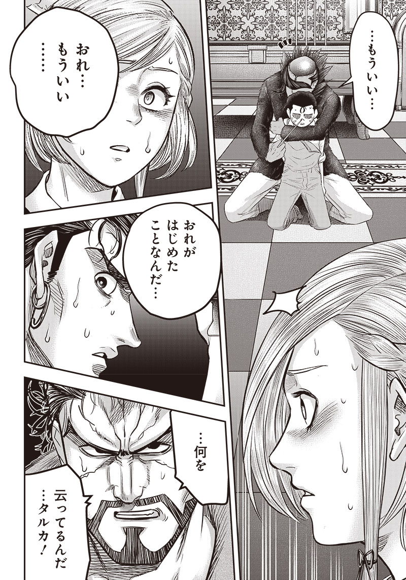 DINER (KAWAI Takanori) - Chapter 163 - Page 16