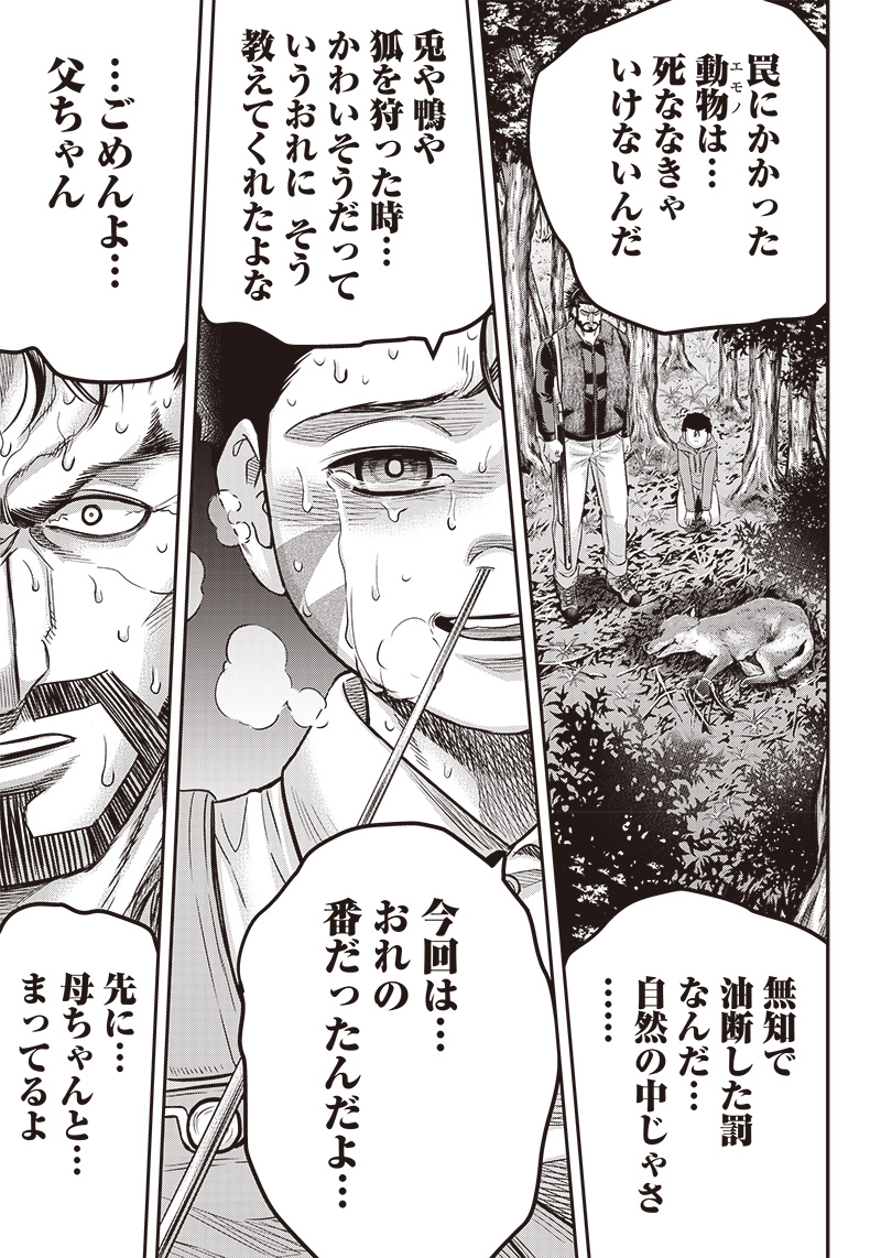 DINER (KAWAI Takanori) - Chapter 163 - Page 17