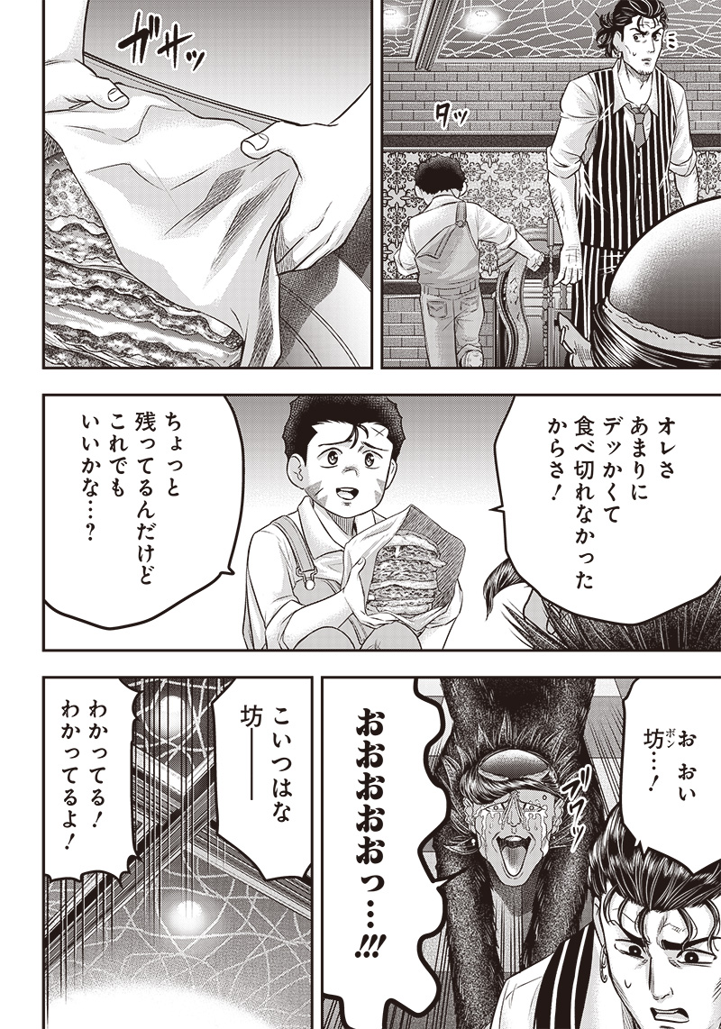 DINER (KAWAI Takanori) - Chapter 163 - Page 2