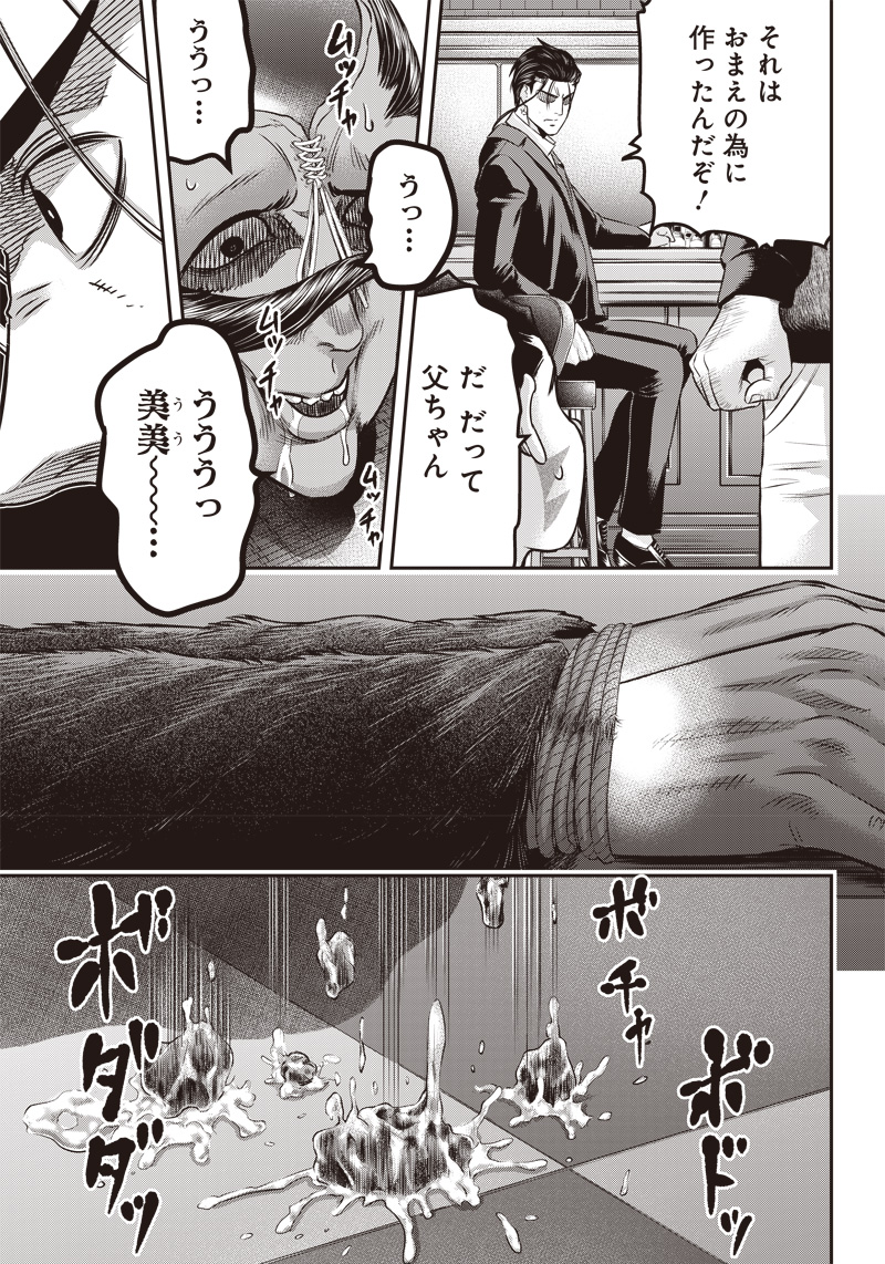 DINER (KAWAI Takanori) - Chapter 163 - Page 5