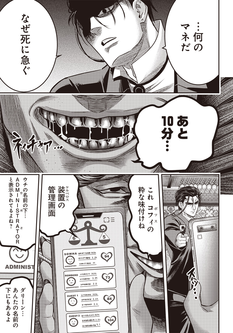 DINER (KAWAI Takanori) - Chapter 163 - Page 9