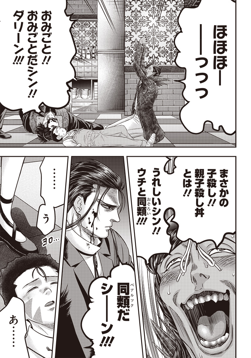 DINER (KAWAI Takanori) - Chapter 164 - Page 19